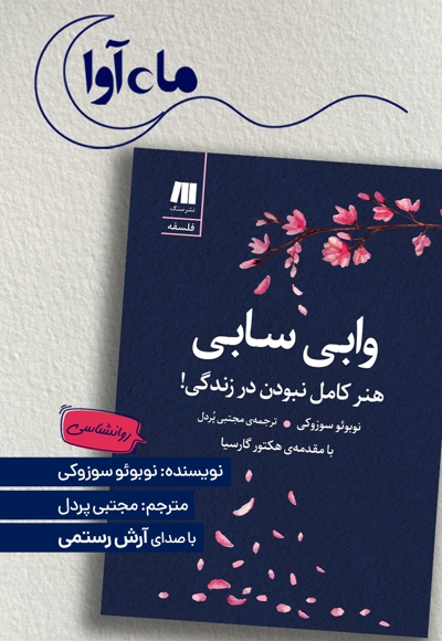 وابی سابی